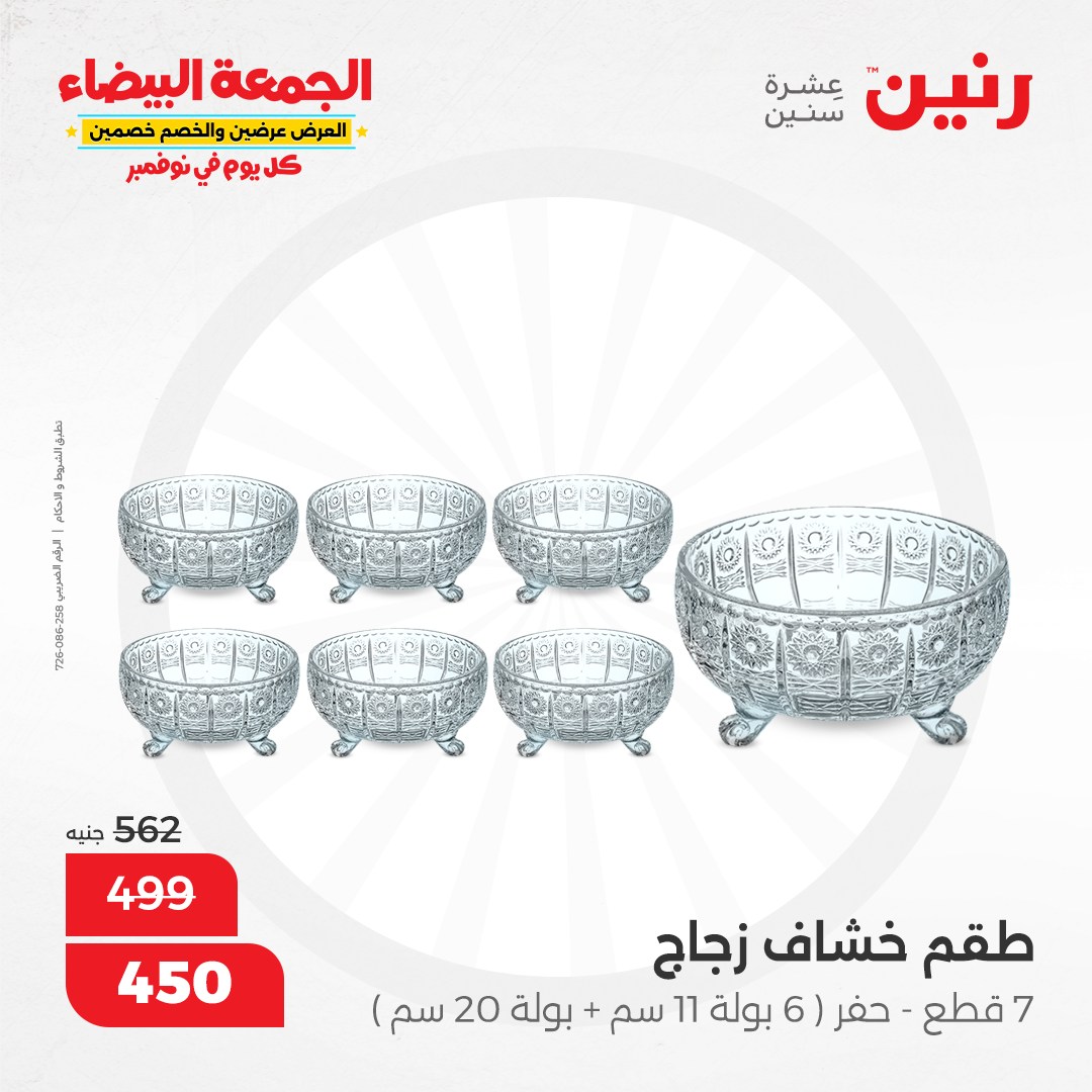 raneen offers from 1nov to 2nov 2024 عروض رنين من 1 نوفمبر حتى 2 نوفمبر 2024 صفحة رقم 128